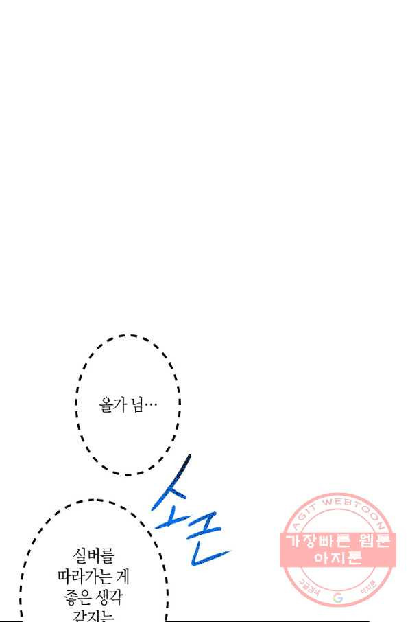 로스트 프린세스 56화 - 웹툰 이미지 60