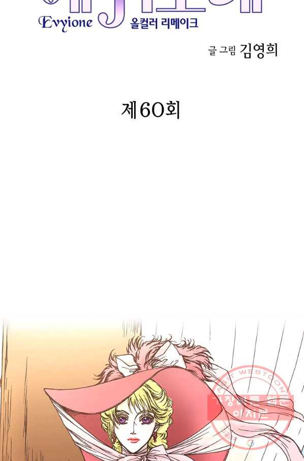 에뷔오네 60화 - 웹툰 이미지 3