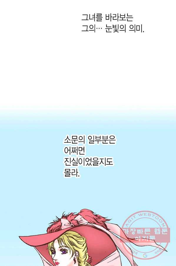 에뷔오네 60화 - 웹툰 이미지 23