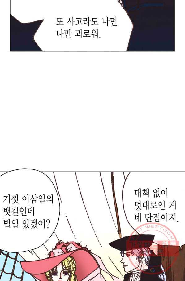 에뷔오네 60화 - 웹툰 이미지 29