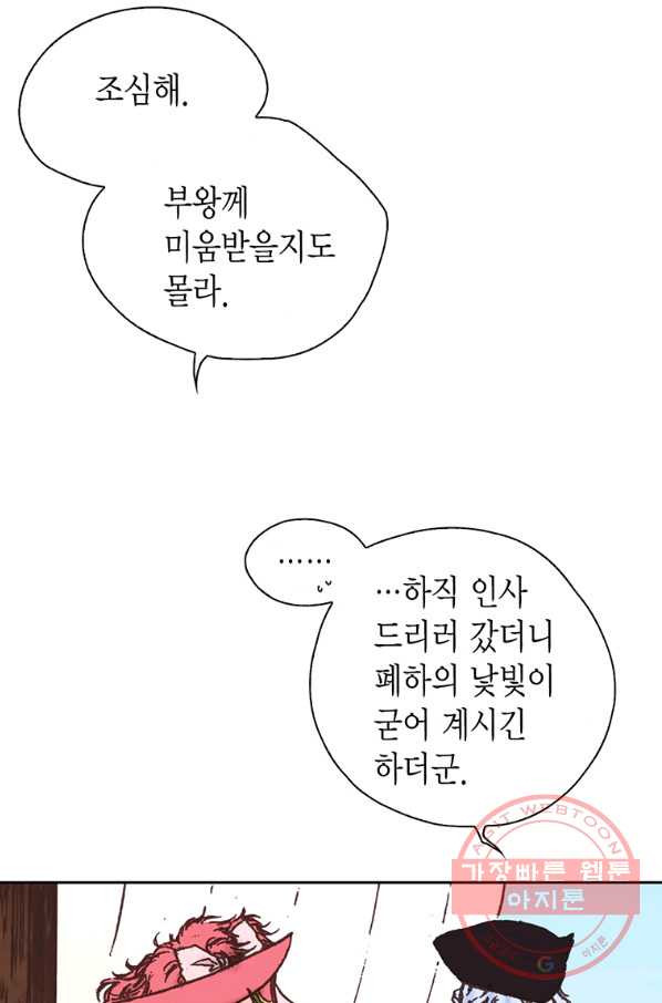 에뷔오네 60화 - 웹툰 이미지 32