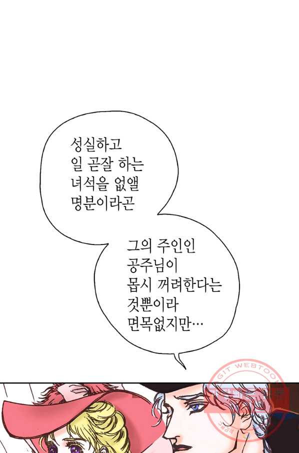 에뷔오네 60화 - 웹툰 이미지 38