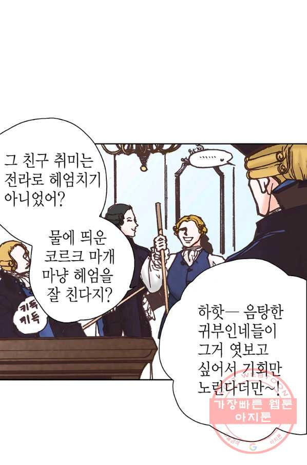 에뷔오네 60화 - 웹툰 이미지 65