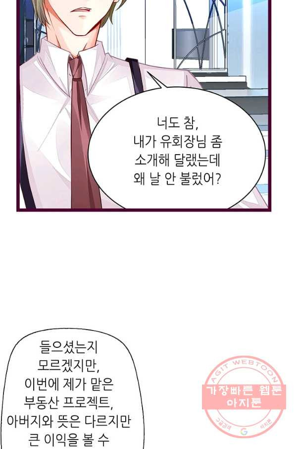 복수할까? 연애할까? 151화 - 웹툰 이미지 4