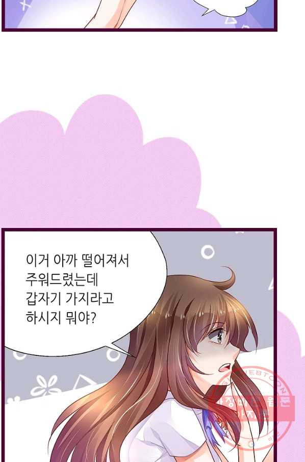 복수할까? 연애할까? 151화 - 웹툰 이미지 23