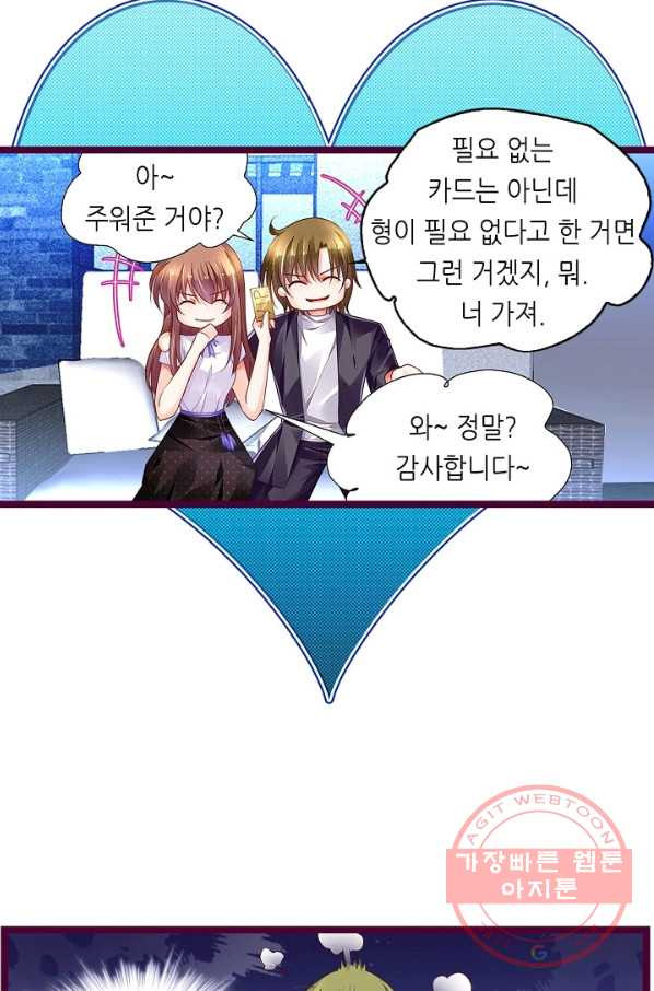 복수할까? 연애할까? 151화 - 웹툰 이미지 25