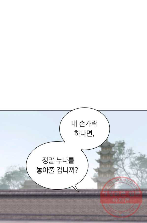 폭군이 내 새끼가 되었습니다 196화 - 웹툰 이미지 1