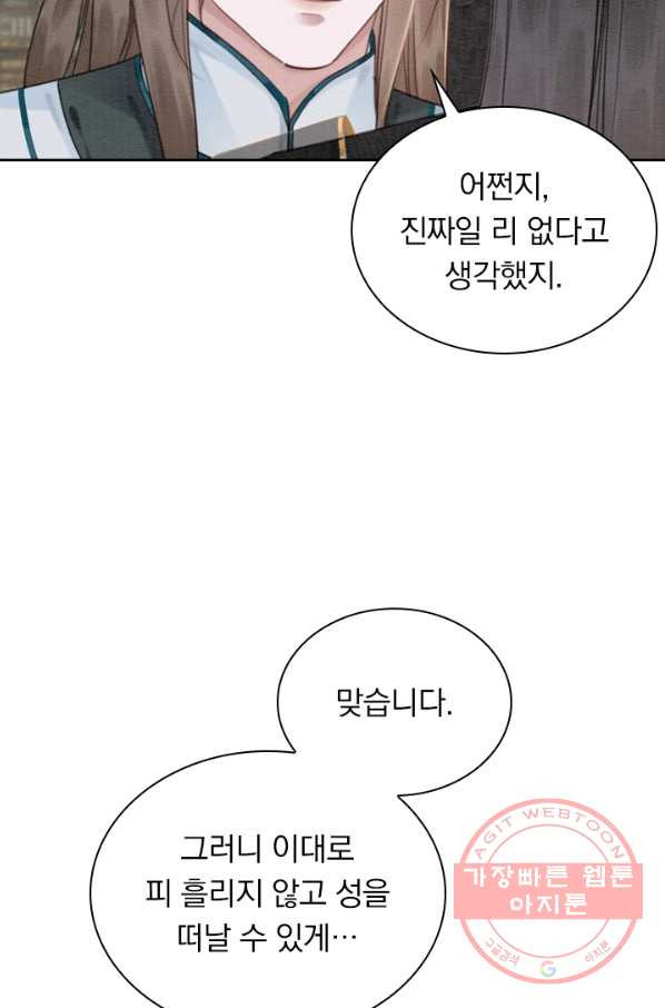 폭군이 내 새끼가 되었습니다 196화 - 웹툰 이미지 49