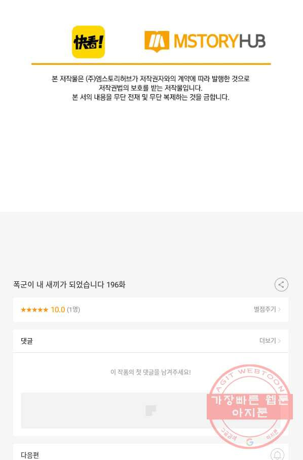 폭군이 내 새끼가 되었습니다 196화 - 웹툰 이미지 55