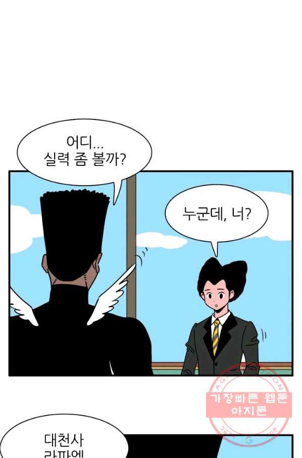 흡혈고딩 피만두 182화 실력 좀 볼까? - 웹툰 이미지 3