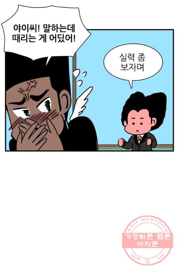 흡혈고딩 피만두 182화 실력 좀 볼까? - 웹툰 이미지 5