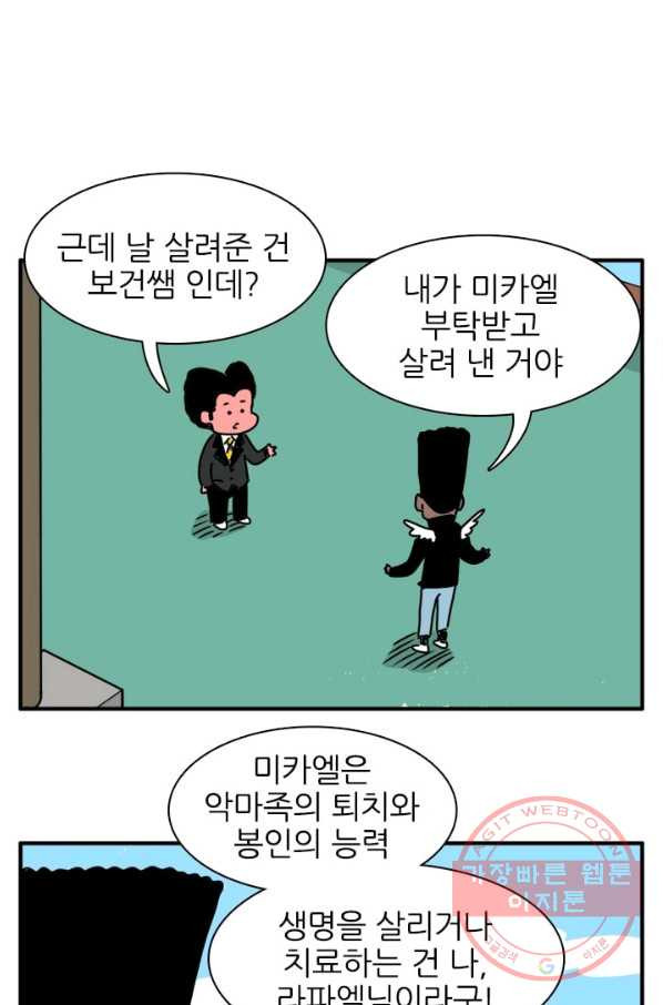 흡혈고딩 피만두 182화 실력 좀 볼까? - 웹툰 이미지 6