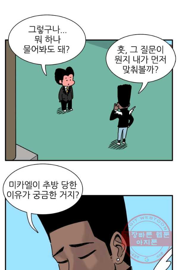 흡혈고딩 피만두 182화 실력 좀 볼까? - 웹툰 이미지 9