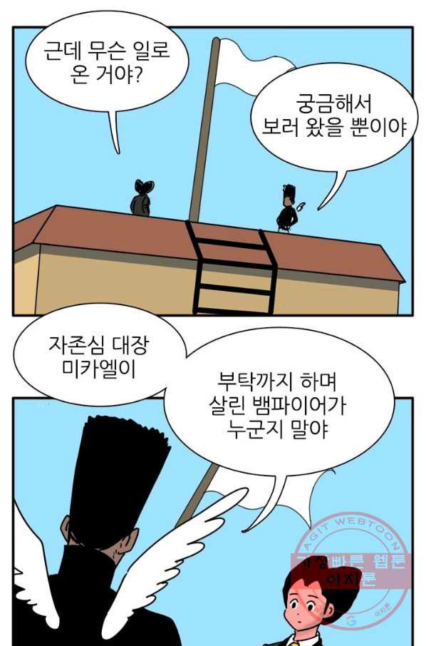 흡혈고딩 피만두 182화 실력 좀 볼까? - 웹툰 이미지 12