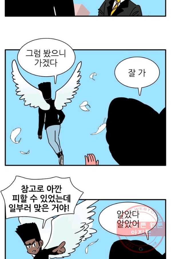 흡혈고딩 피만두 182화 실력 좀 볼까? - 웹툰 이미지 13