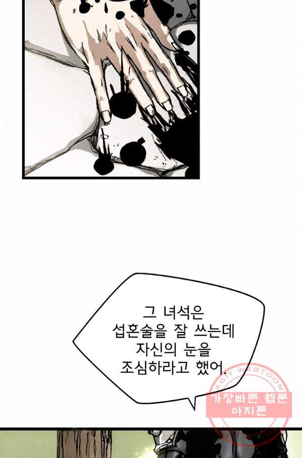 천추 11화 - 웹툰 이미지 43