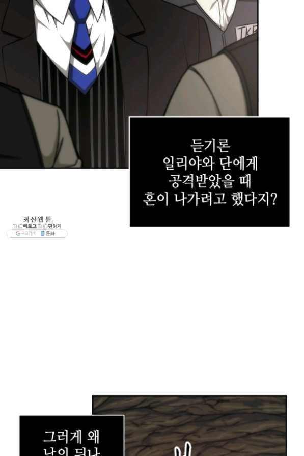 도굴왕 267화 - 웹툰 이미지 3