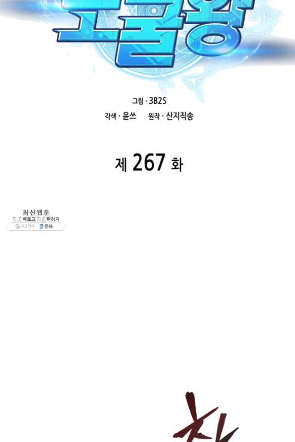 도굴왕 267화 - 웹툰 이미지 15