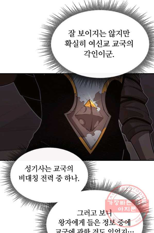 먹을수록 강해짐 39화 - 웹툰 이미지 3