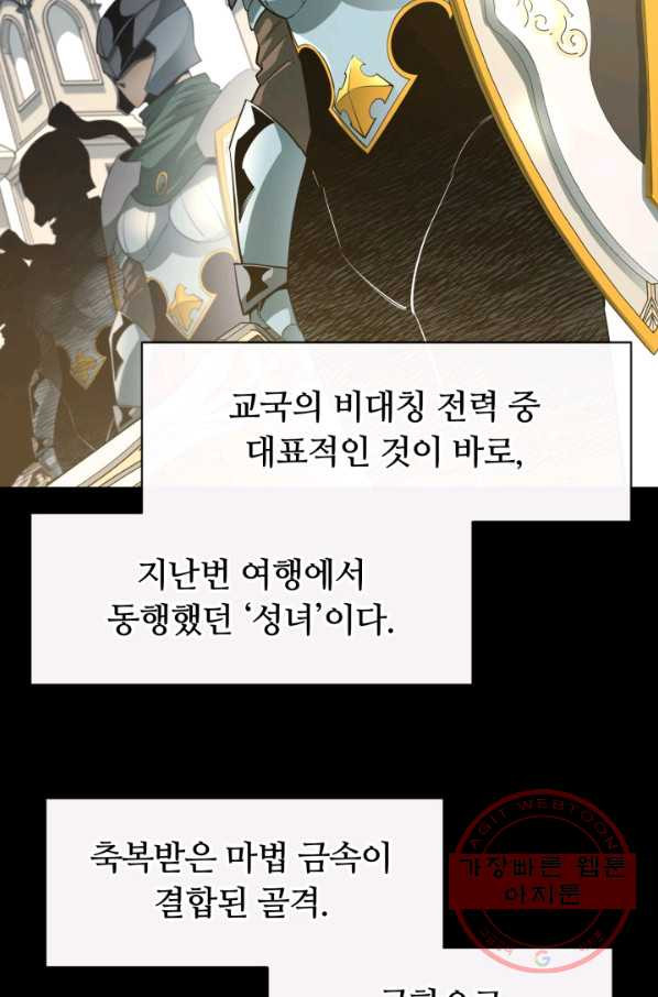 먹을수록 강해짐 39화 - 웹툰 이미지 7