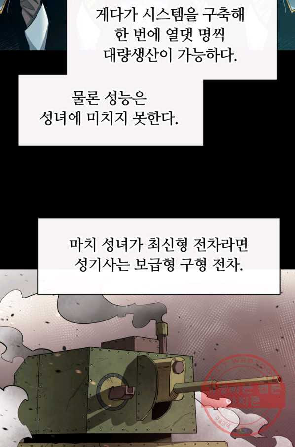 먹을수록 강해짐 39화 - 웹툰 이미지 15