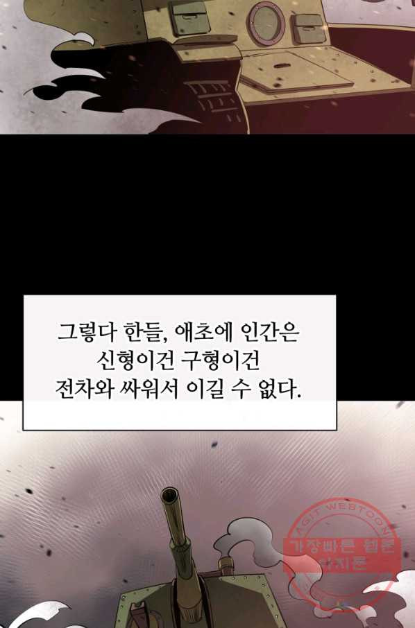 먹을수록 강해짐 39화 - 웹툰 이미지 16