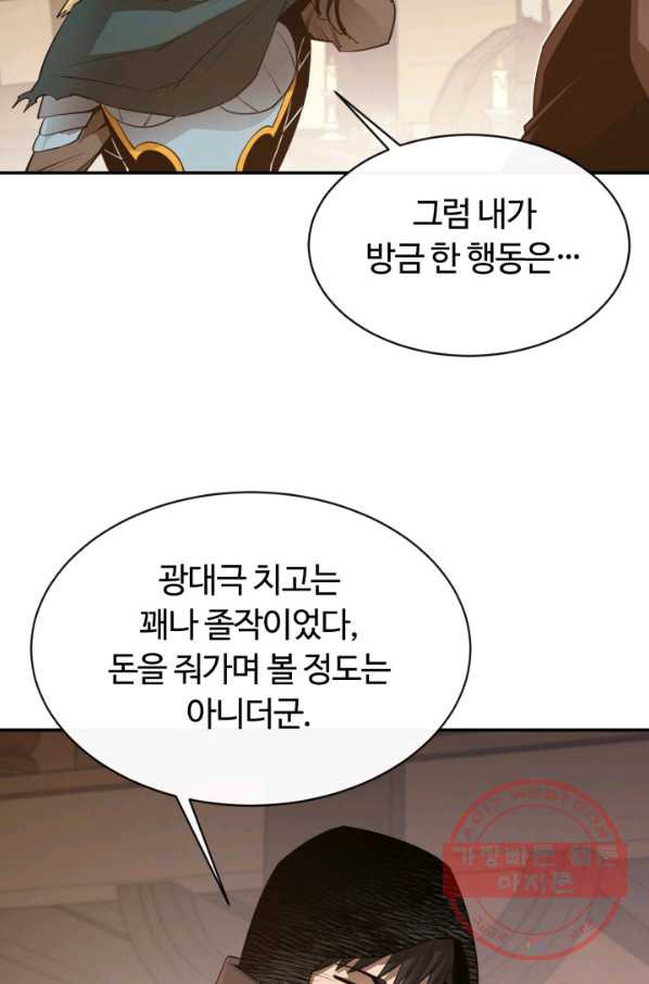 먹을수록 강해짐 39화 - 웹툰 이미지 29