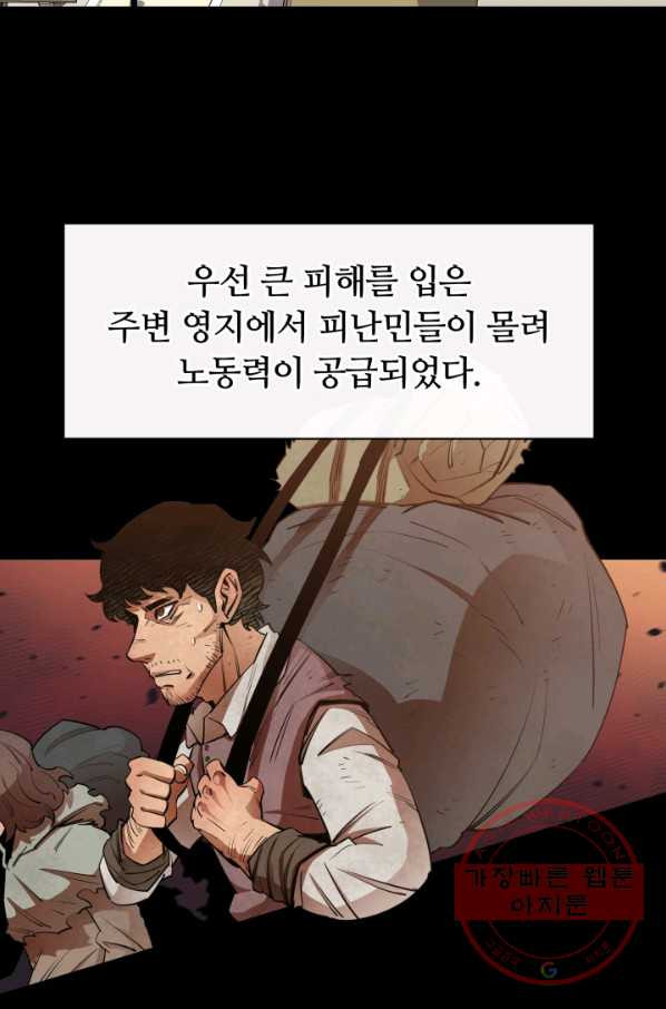 먹을수록 강해짐 39화 - 웹툰 이미지 45