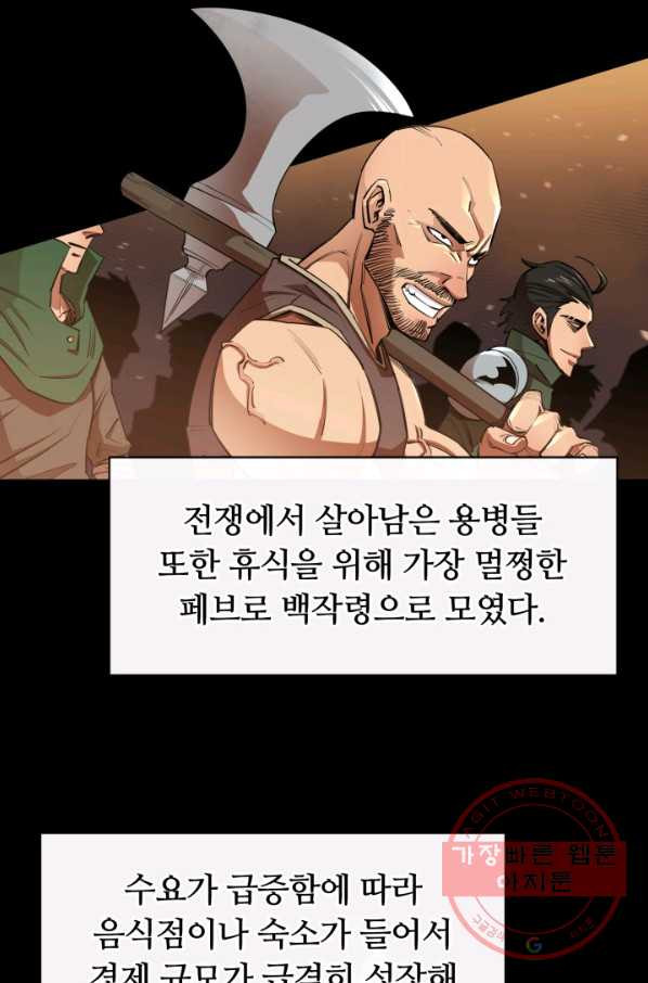 먹을수록 강해짐 39화 - 웹툰 이미지 46