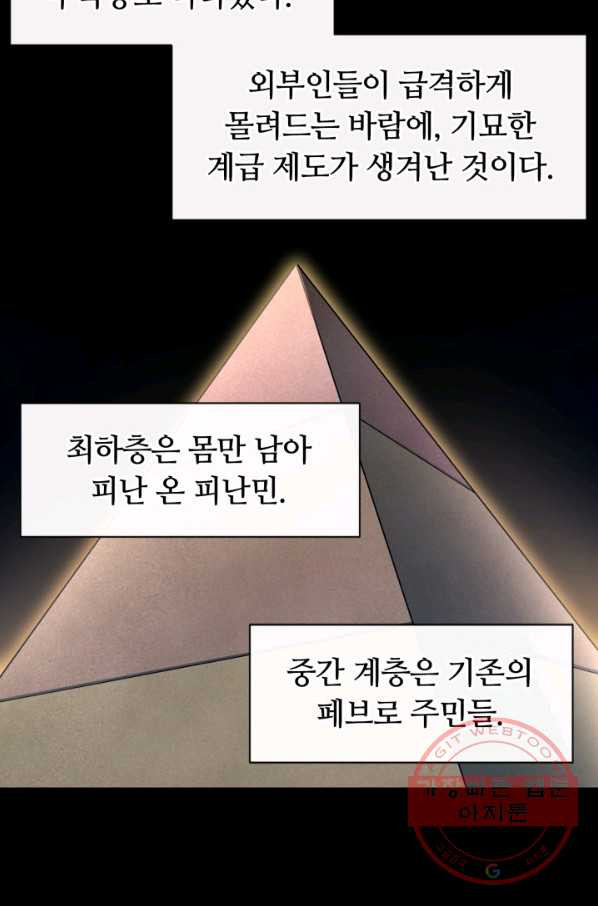 먹을수록 강해짐 39화 - 웹툰 이미지 48