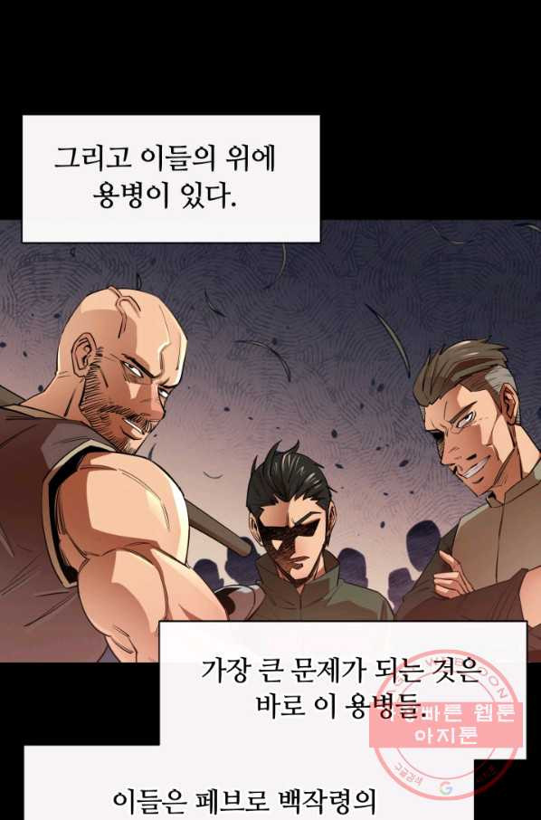 먹을수록 강해짐 39화 - 웹툰 이미지 49