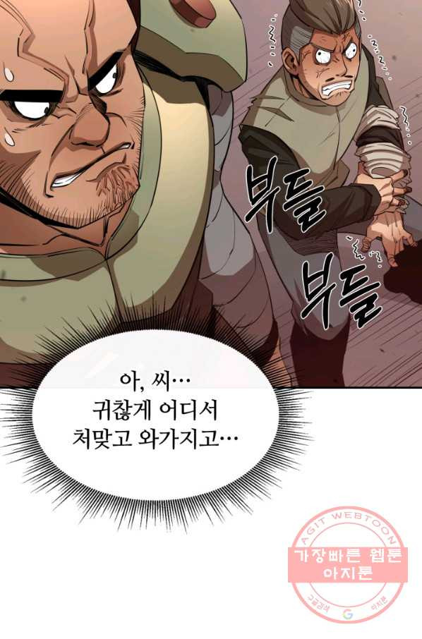 먹을수록 강해짐 39화 - 웹툰 이미지 73