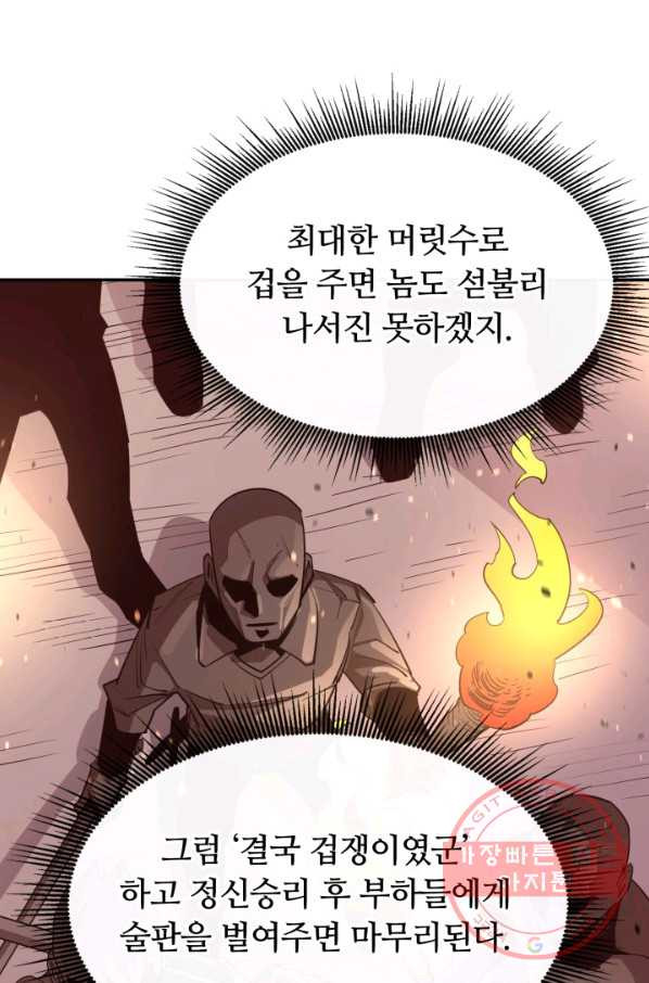 먹을수록 강해짐 39화 - 웹툰 이미지 74