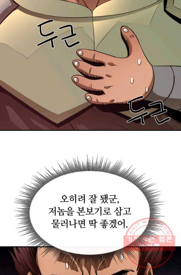 먹을수록 강해짐 39화 - 웹툰 이미지 82