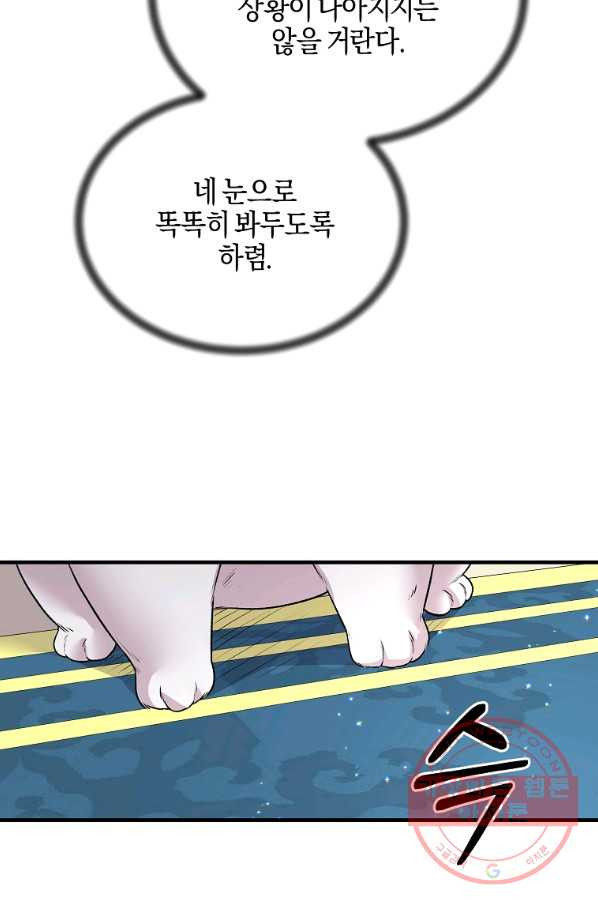 엔젤릭 레이디 59화 - 웹툰 이미지 12