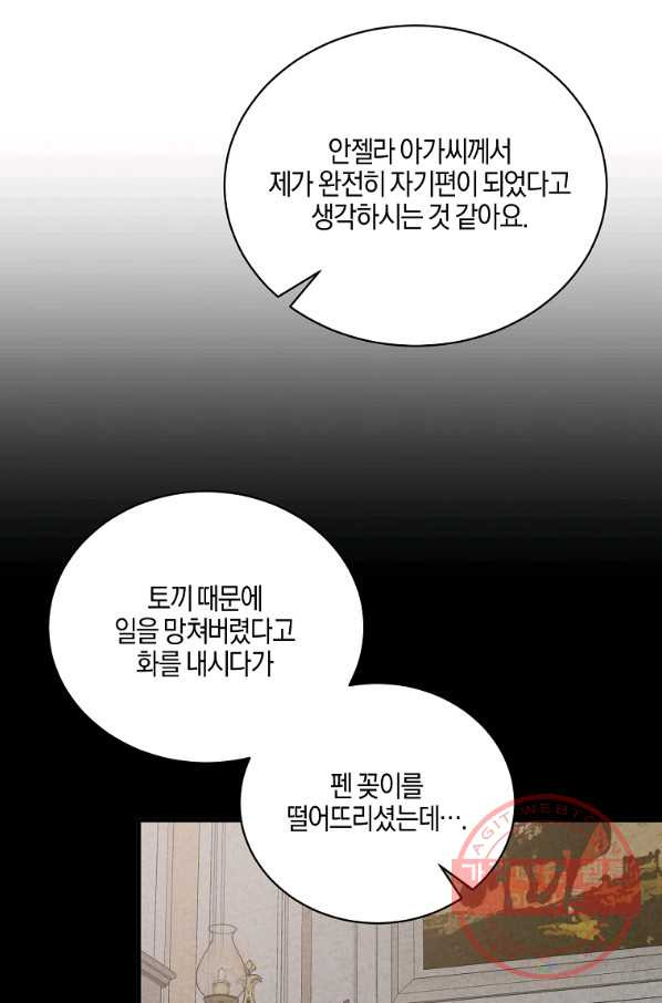 엔젤릭 레이디 59화 - 웹툰 이미지 50