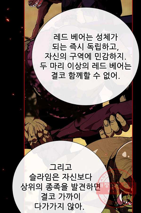 못난이 공녀가 되었습니다 51화 - 웹툰 이미지 67