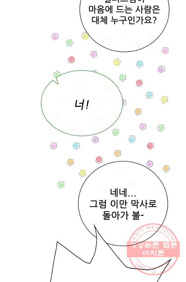 못난이 공녀가 되었습니다 51화 - 웹툰 이미지 105