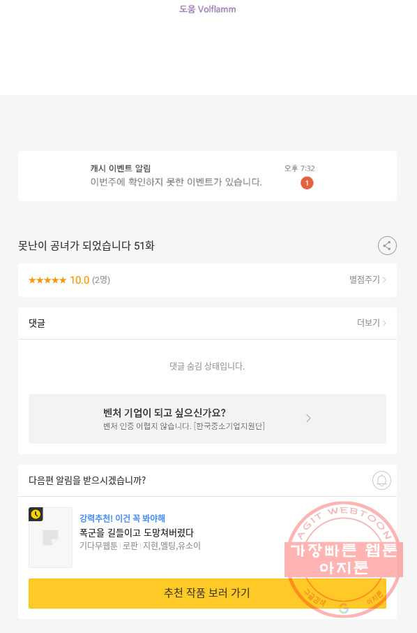 못난이 공녀가 되었습니다 51화 - 웹툰 이미지 116