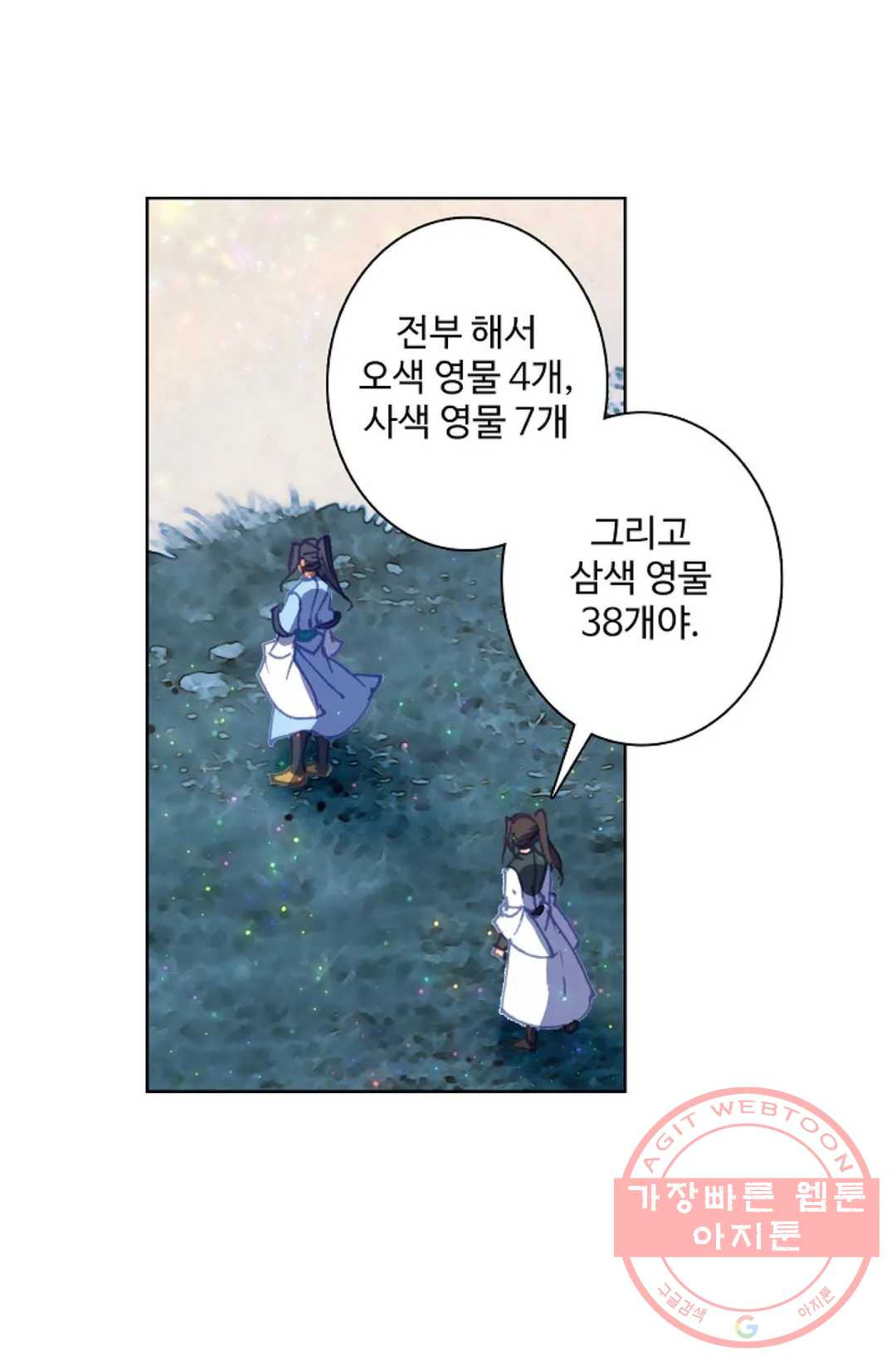 원존: 용의 비상 276화 - 웹툰 이미지 3