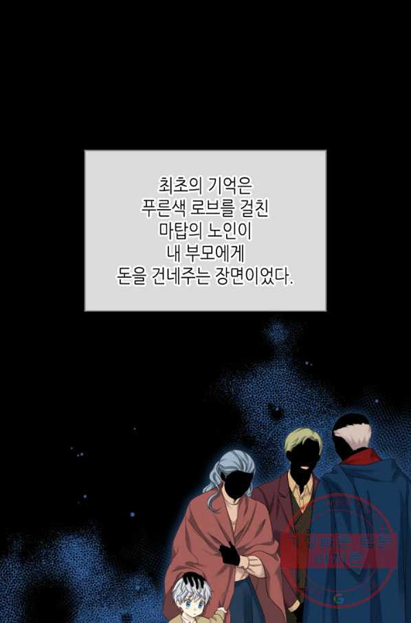 사실, 그들은 오직 그녀만을 기억하고 있었습니다 64화 - 웹툰 이미지 1