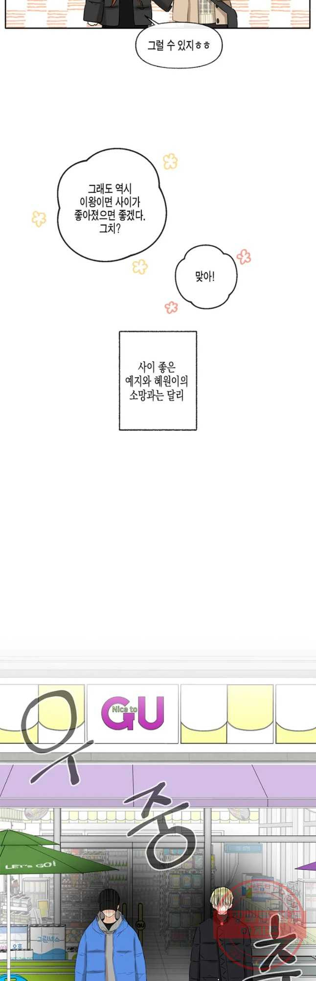 너를 만나다 59화 - 웹툰 이미지 29