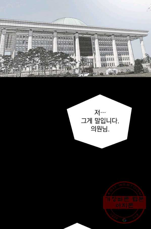 미화원 36화 - 웹툰 이미지 37