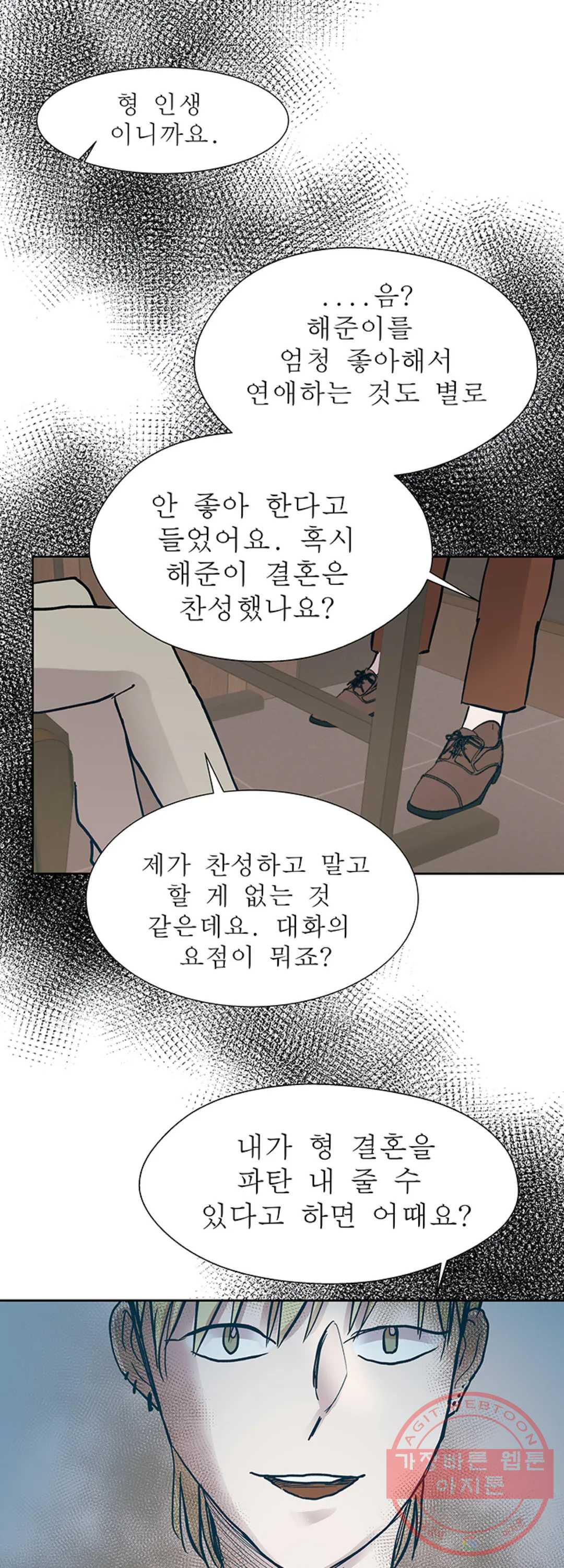 언포기버블 24화 - 웹툰 이미지 2