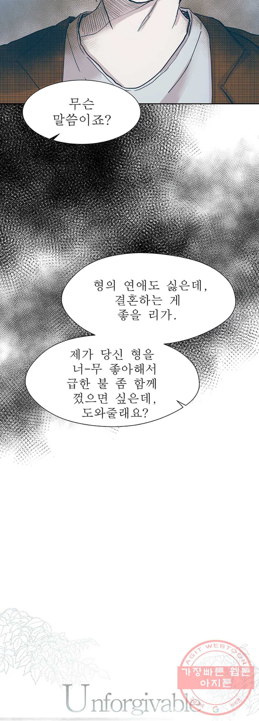 언포기버블 24화 - 웹툰 이미지 3