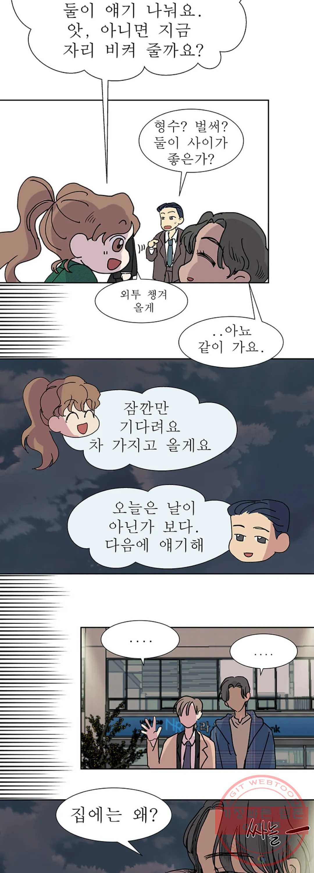 언포기버블 24화 - 웹툰 이미지 21