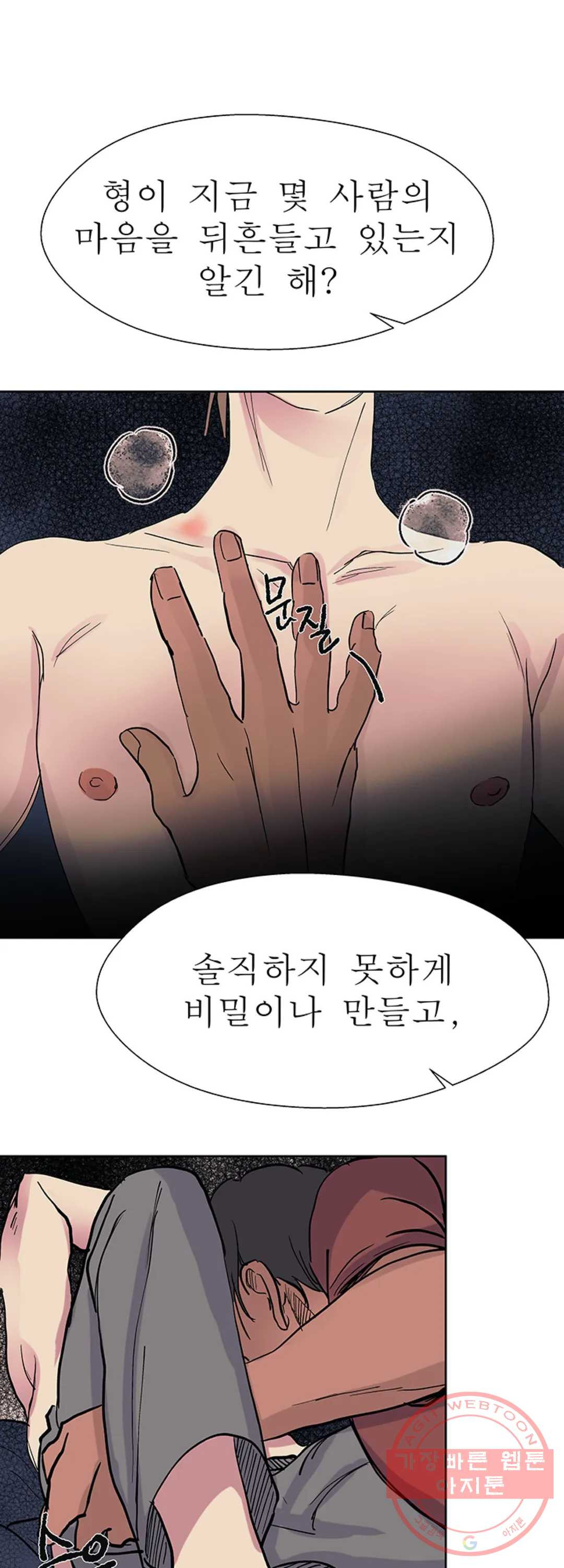 언포기버블 24화 - 웹툰 이미지 35