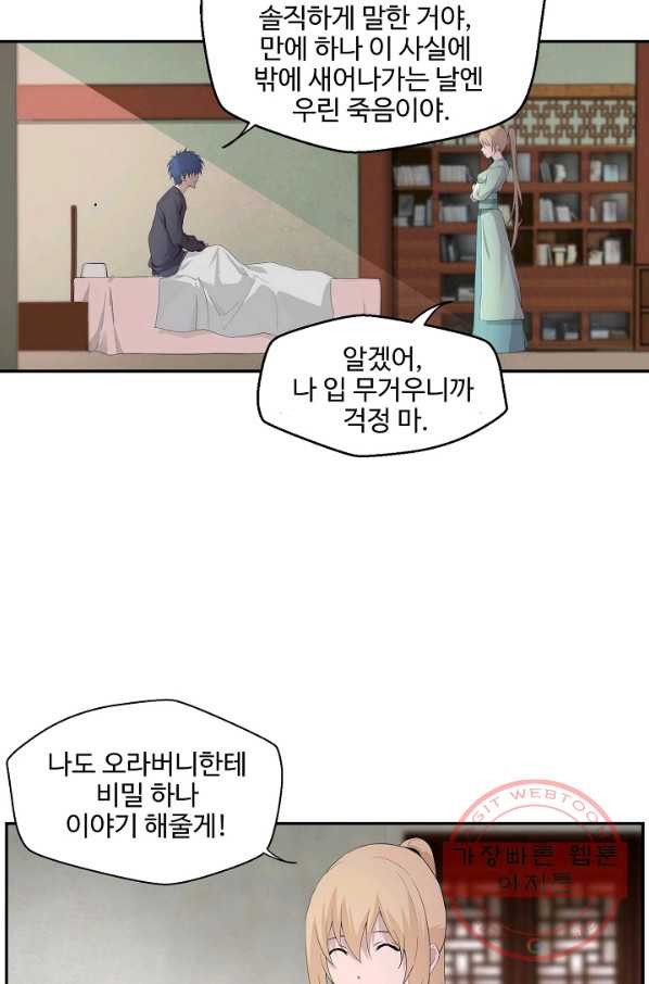 검역창궁 144화 - 웹툰 이미지 38