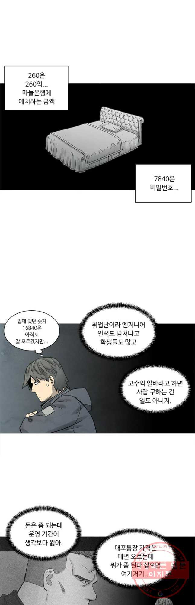 화폐개혁 마늘은행편 12화 - 웹툰 이미지 3