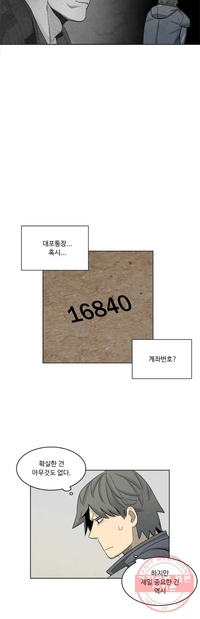 화폐개혁 마늘은행편 12화 - 웹툰 이미지 4